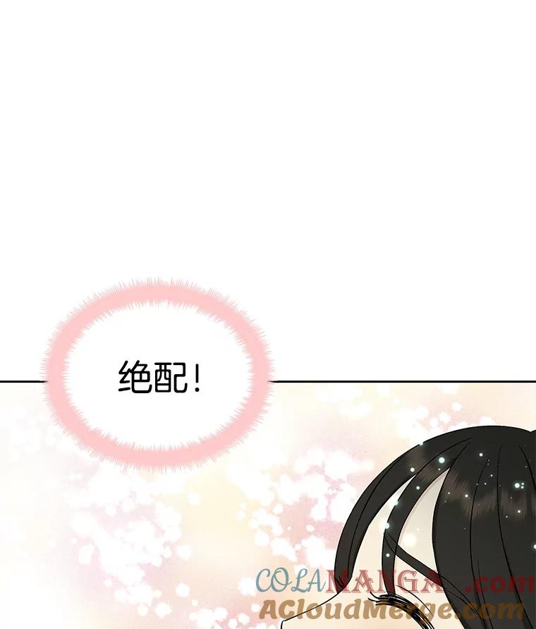 《替吸血鬼吃饭的我》5.凉炸鸡配饭带来的奇迹 第41页