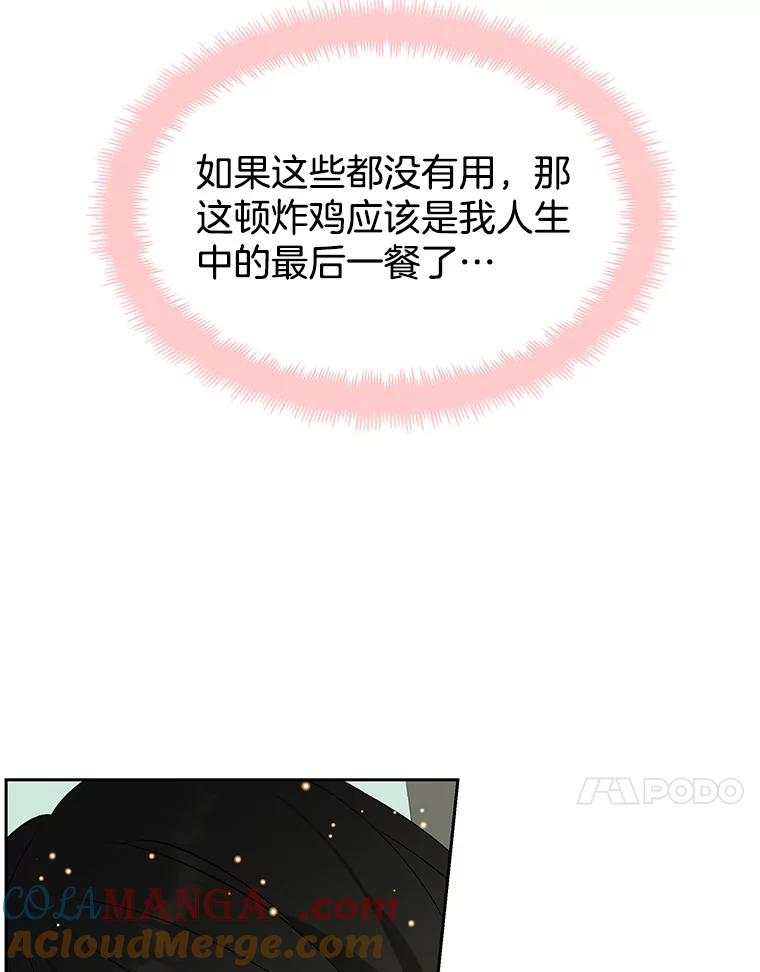《替吸血鬼吃饭的我》5.凉炸鸡配饭带来的奇迹 第81页