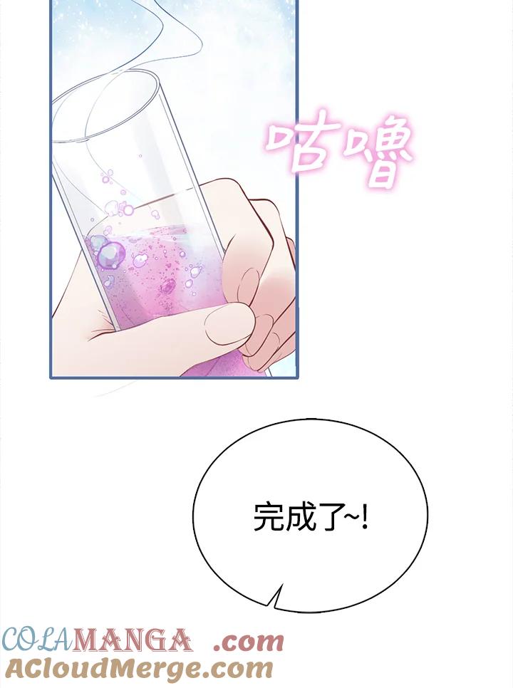 《养女想拯救世界》第6话 第33页