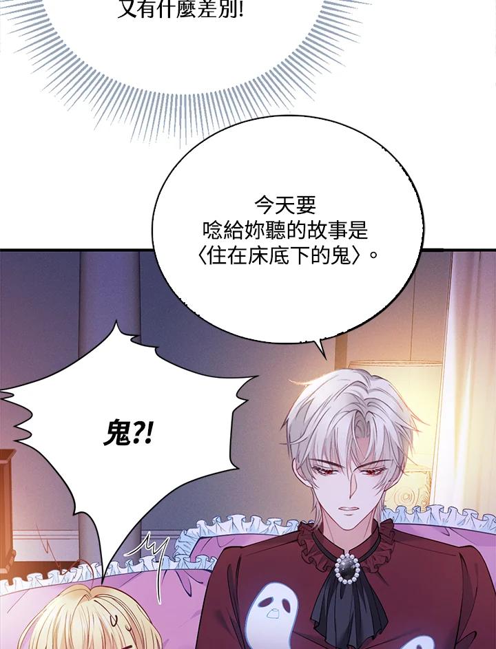 《养女想拯救世界》第6话 第16页