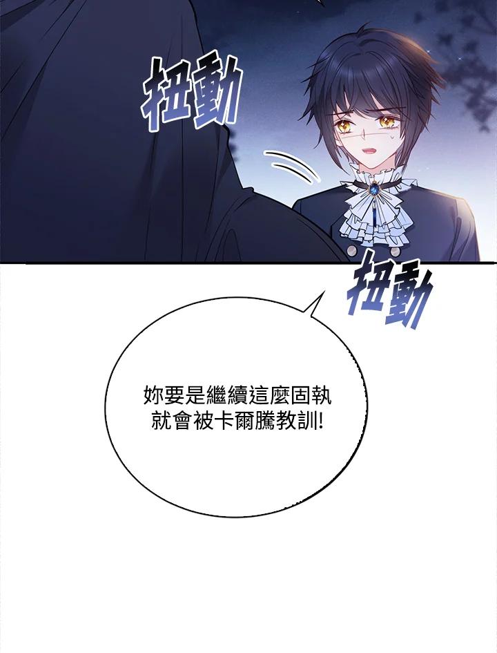 《养女想拯救世界》第6话 第80页