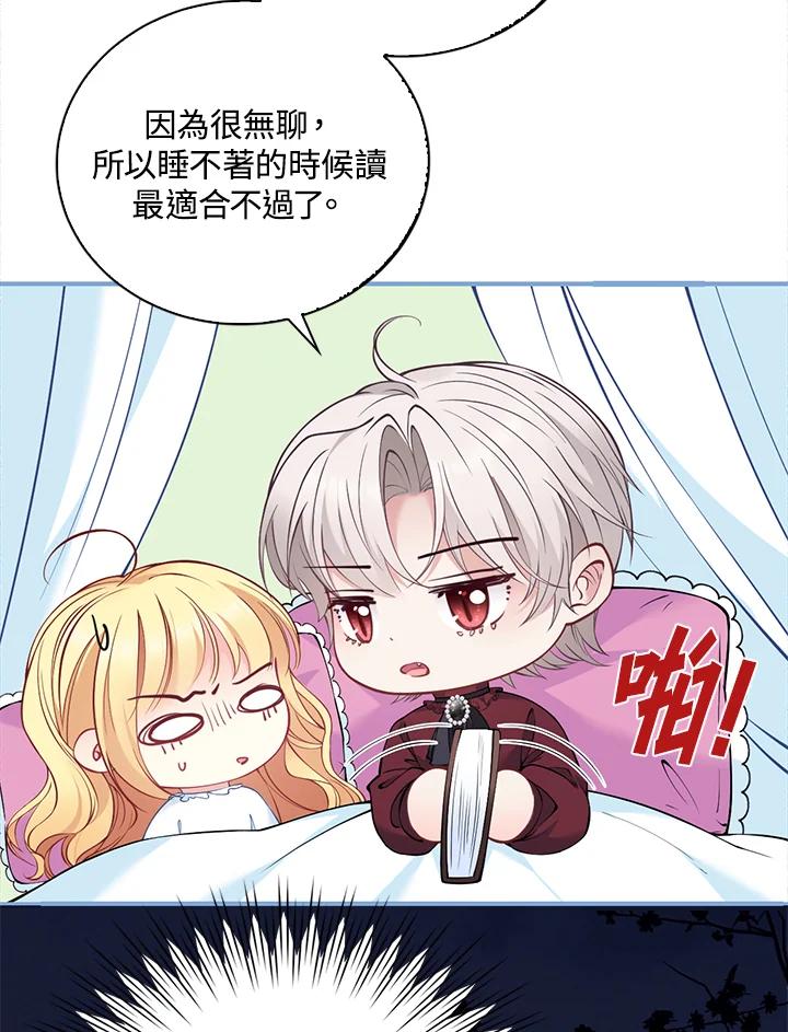 《养女想拯救世界》第6话 第18页
