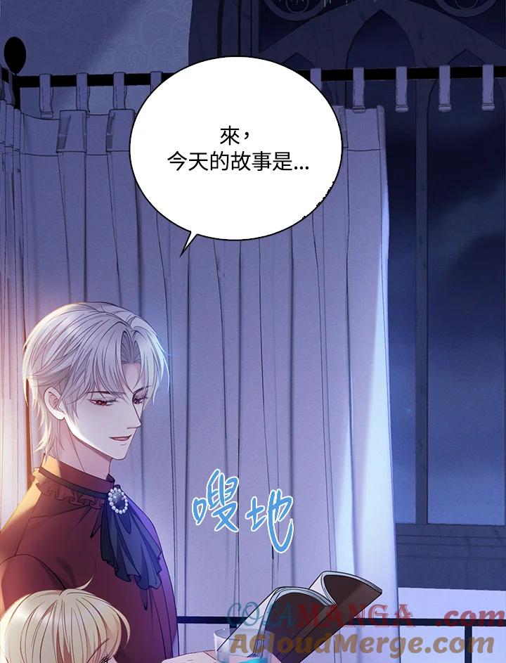《养女想拯救世界》第6话 第13页