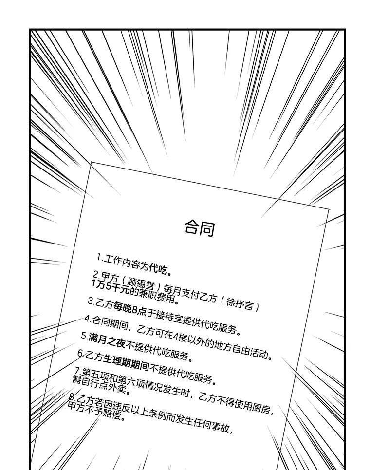 《替吸血鬼吃饭的我》5.凉炸鸡配饭带来的奇迹 第184页
