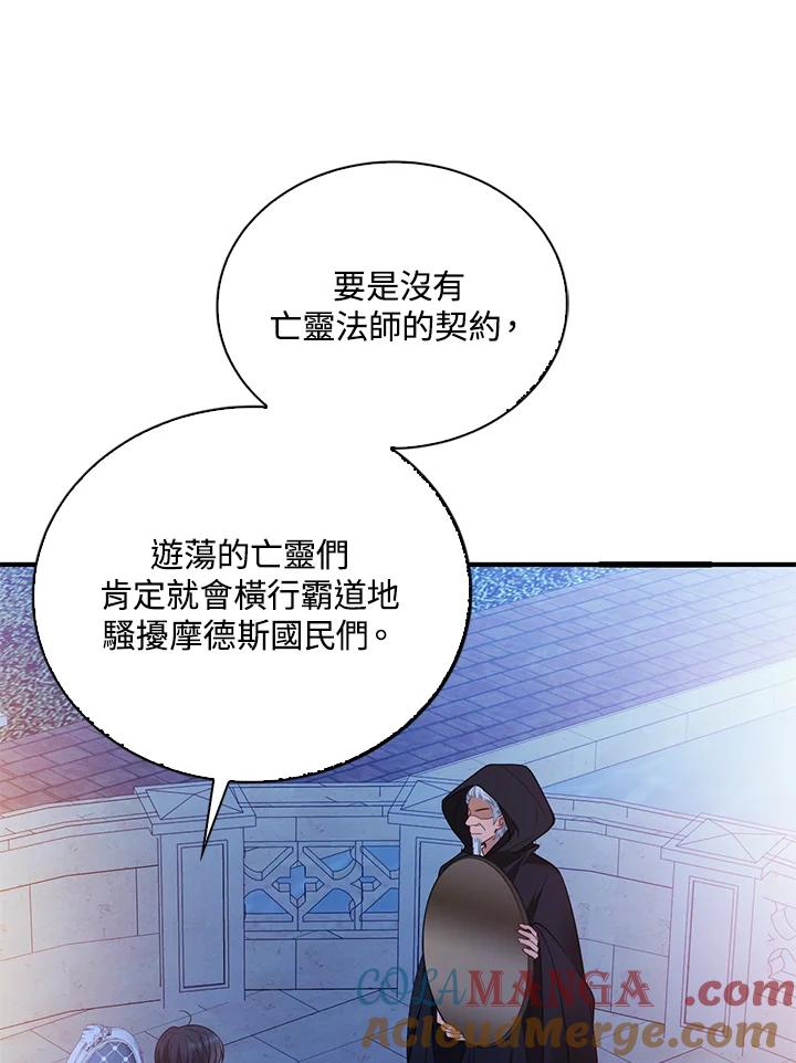 《养女想拯救世界》第6话 第61页
