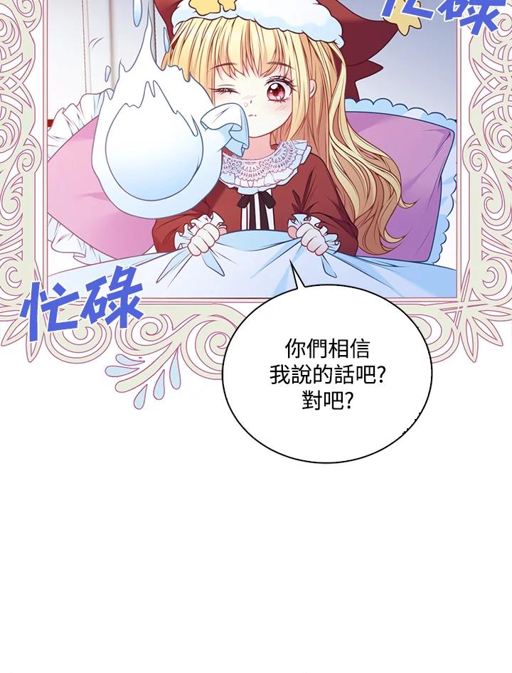 《养女想拯救世界》第6话 第95页
