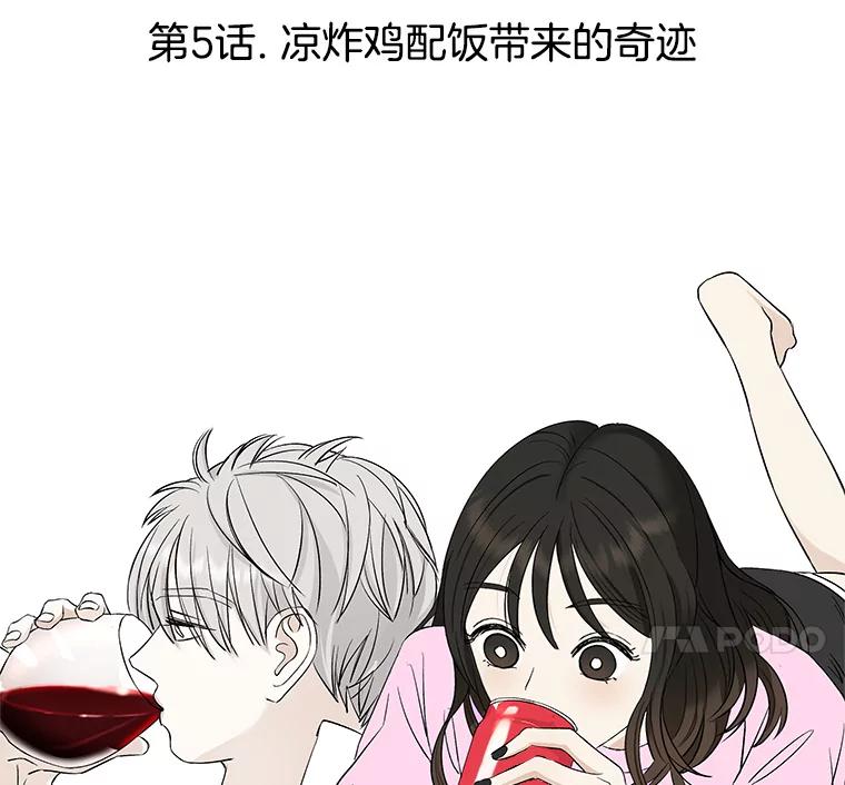 《替吸血鬼吃饭的我》5.凉炸鸡配饭带来的奇迹 第126页