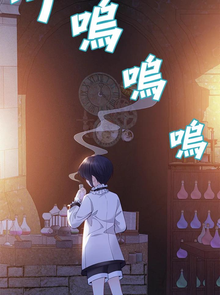《养女想拯救世界》第6话 第31页