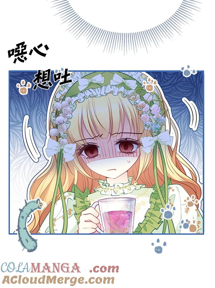 《养女想拯救世界》第6话 第65页