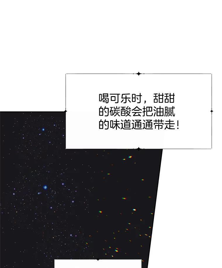 《替吸血鬼吃饭的我》5.凉炸鸡配饭带来的奇迹 第58页