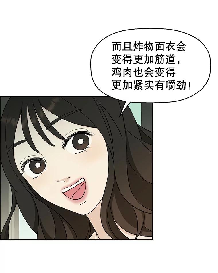 《替吸血鬼吃饭的我》5.凉炸鸡配饭带来的奇迹 第48页