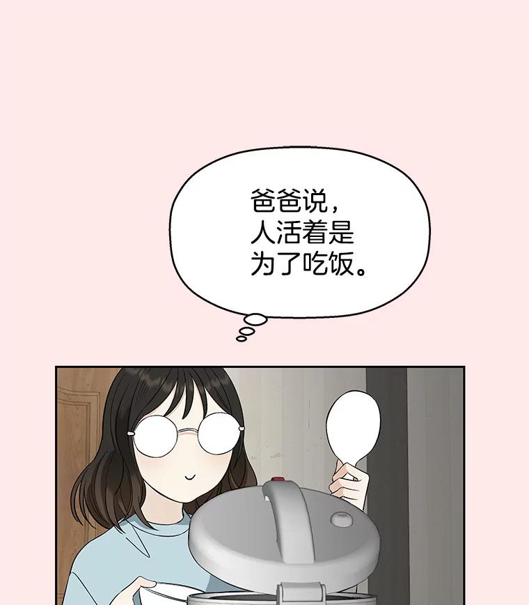 《替吸血鬼吃饭的我》5.凉炸鸡配饭带来的奇迹 第150页