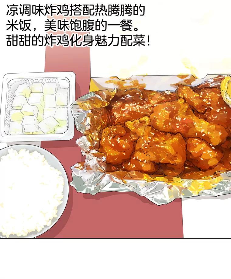 《替吸血鬼吃饭的我》5.凉炸鸡配饭带来的奇迹 第30页