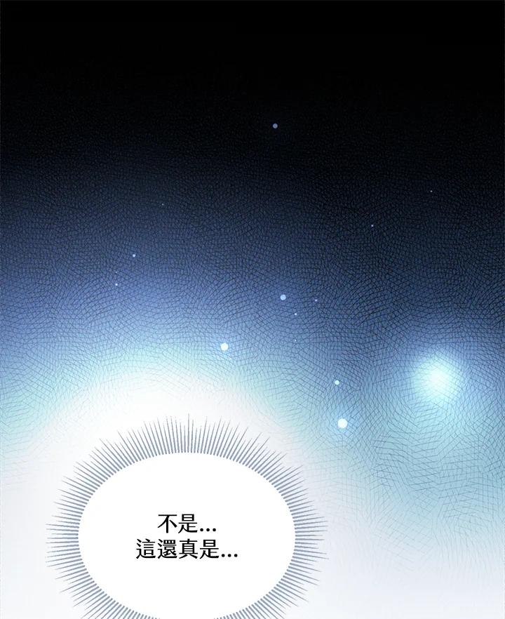《养女想拯救世界》第6话 第24页