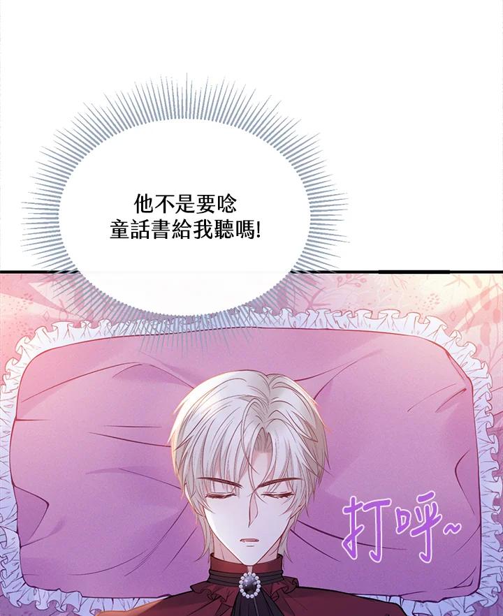 《养女想拯救世界》第6话 第27页