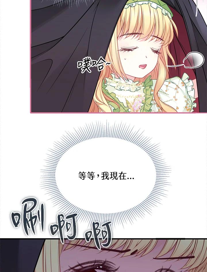 《养女想拯救世界》第6话 第87页