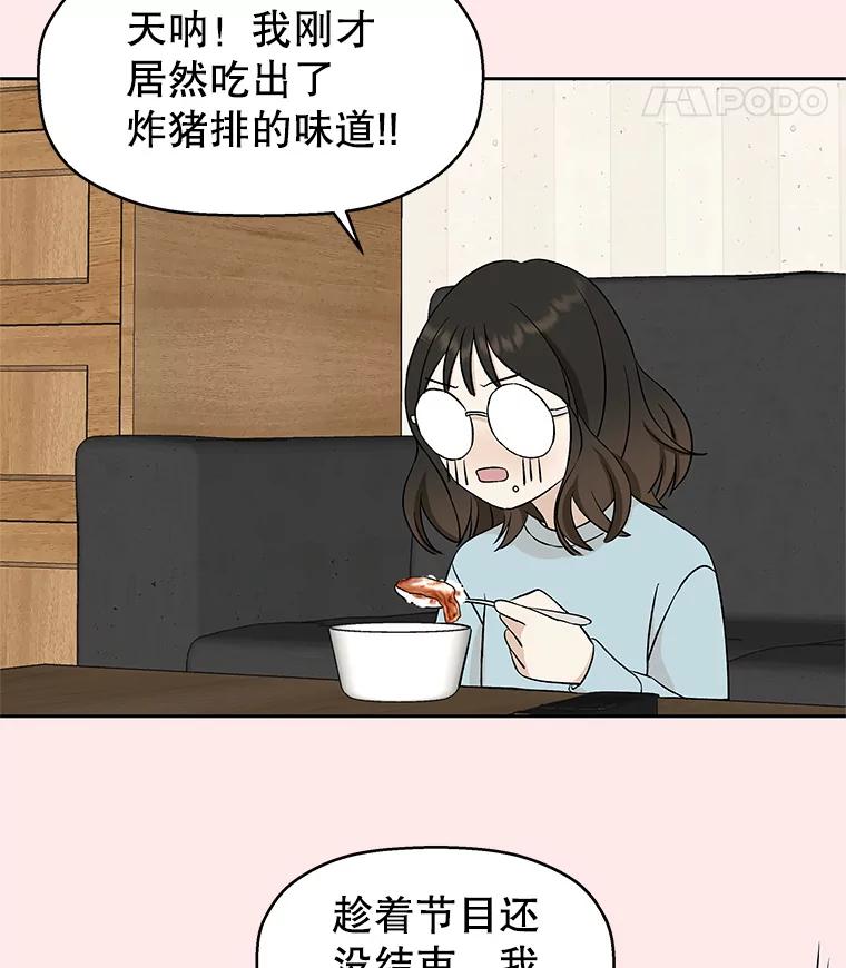 《替吸血鬼吃饭的我》5.凉炸鸡配饭带来的奇迹 第148页