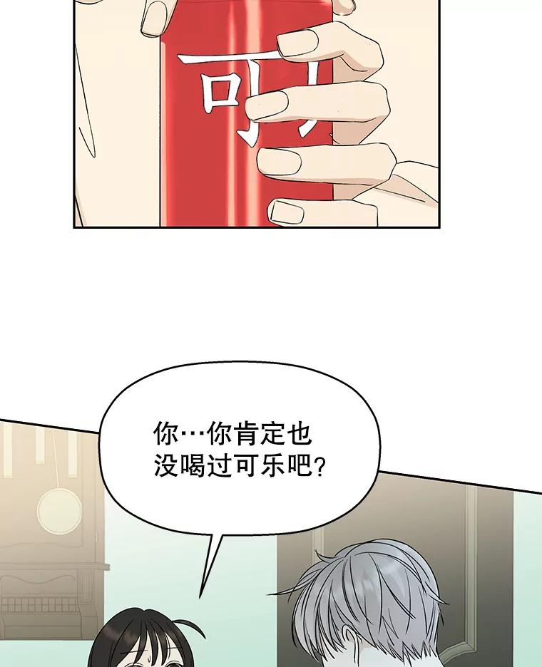 《替吸血鬼吃饭的我》5.凉炸鸡配饭带来的奇迹 第56页