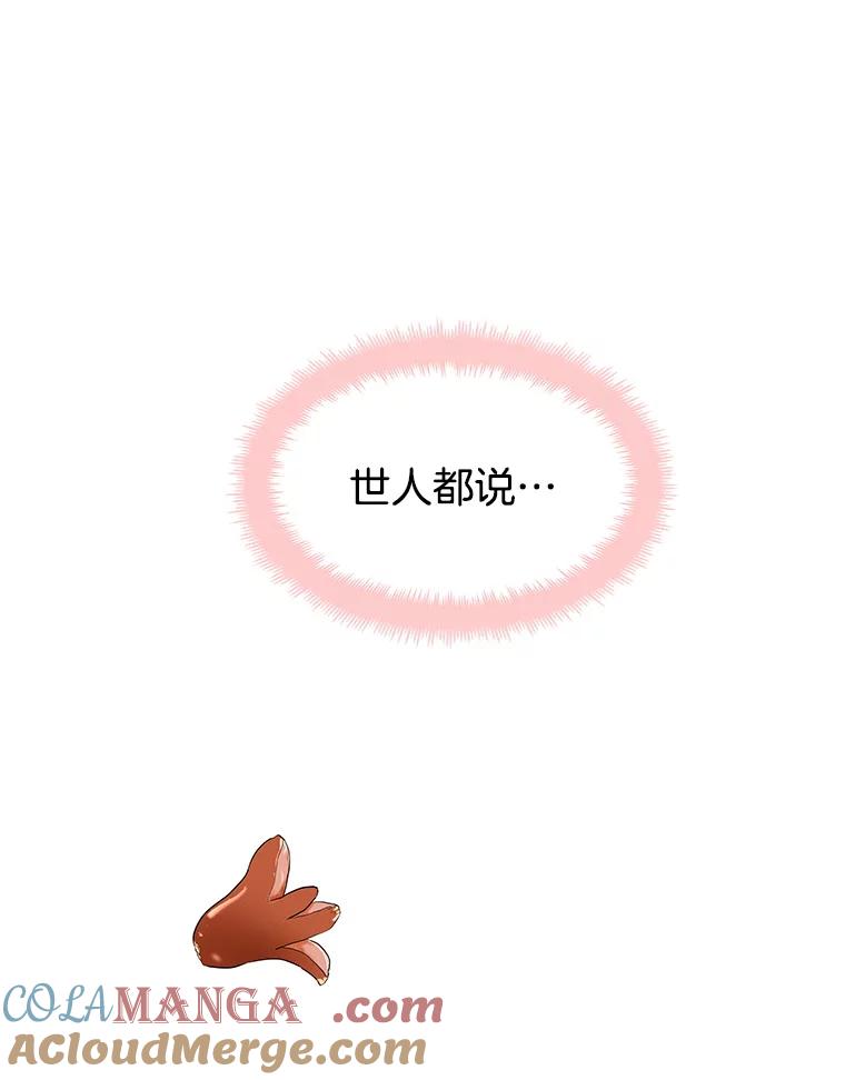 《替吸血鬼吃饭的我》5.凉炸鸡配饭带来的奇迹 第89页