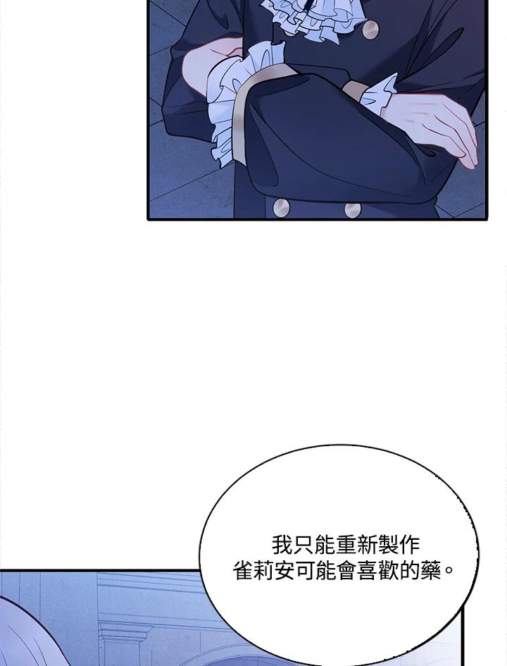 《养女想拯救世界》第6话 第84页