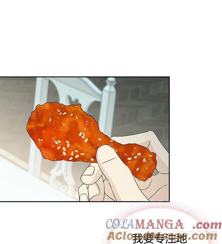 《替吸血鬼吃饭的我》5.凉炸鸡配饭带来的奇迹 第33页