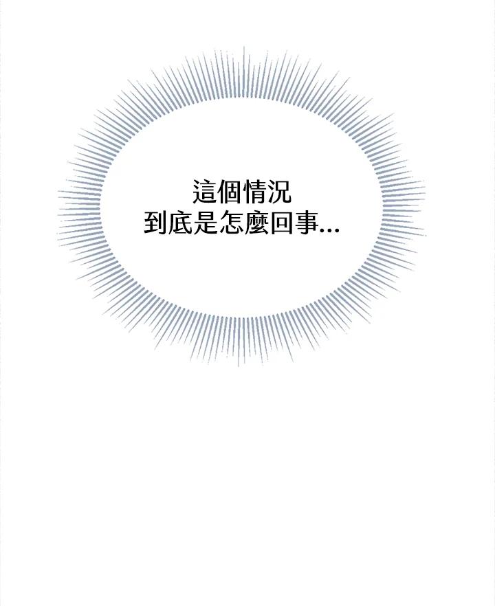 《养女想拯救世界》第6话 第26页