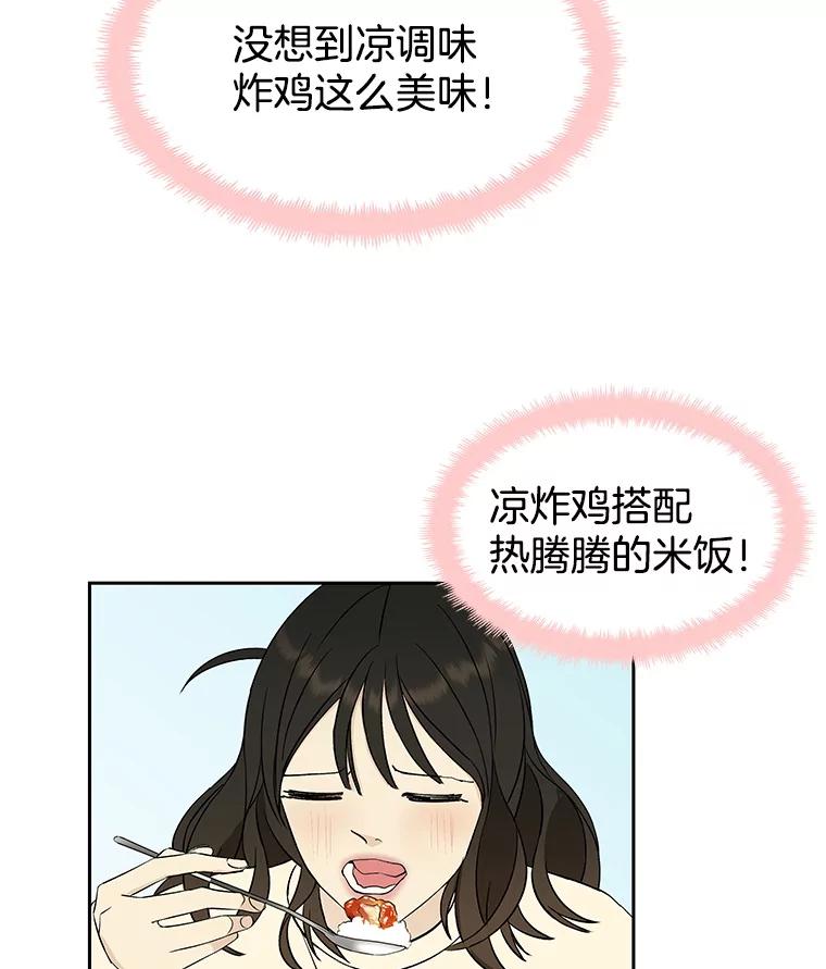 《替吸血鬼吃饭的我》5.凉炸鸡配饭带来的奇迹 第39页
