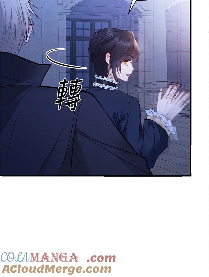 《养女想拯救世界》第6话 第85页