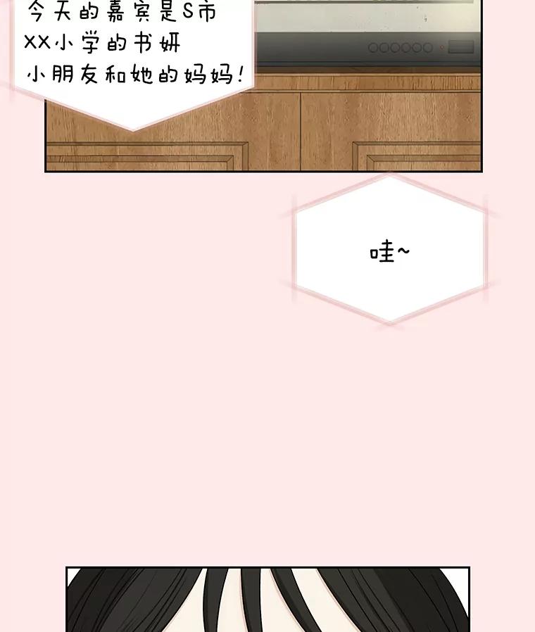 《替吸血鬼吃饭的我》5.凉炸鸡配饭带来的奇迹 第139页