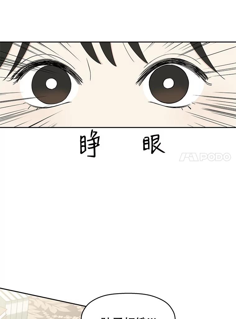 《替吸血鬼吃饭的我》5.凉炸鸡配饭带来的奇迹 第155页