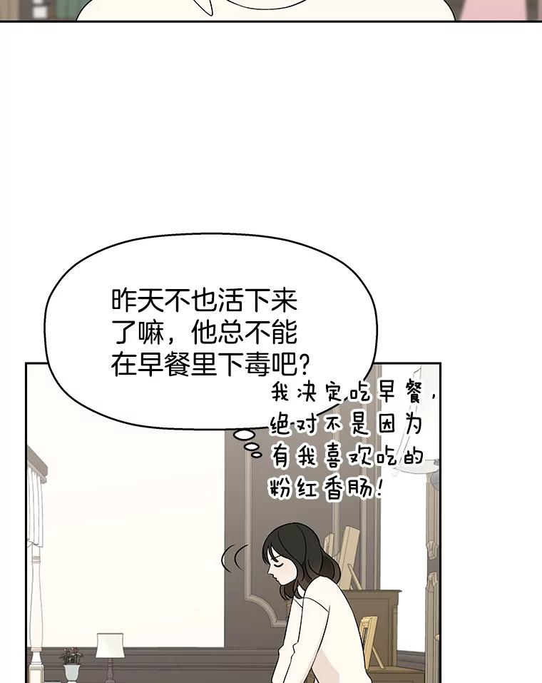 《替吸血鬼吃饭的我》5.凉炸鸡配饭带来的奇迹 第167页
