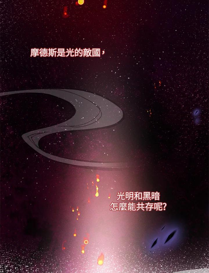 《养女想拯救世界》第6话 第99页