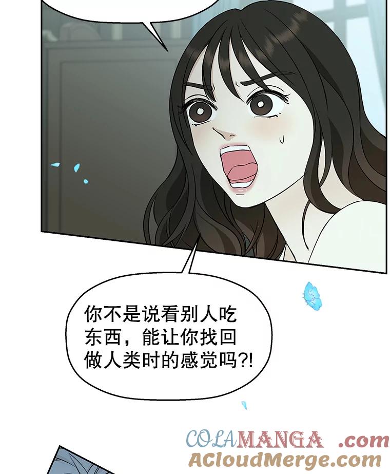 《替吸血鬼吃饭的我》5.凉炸鸡配饭带来的奇迹 第17页
