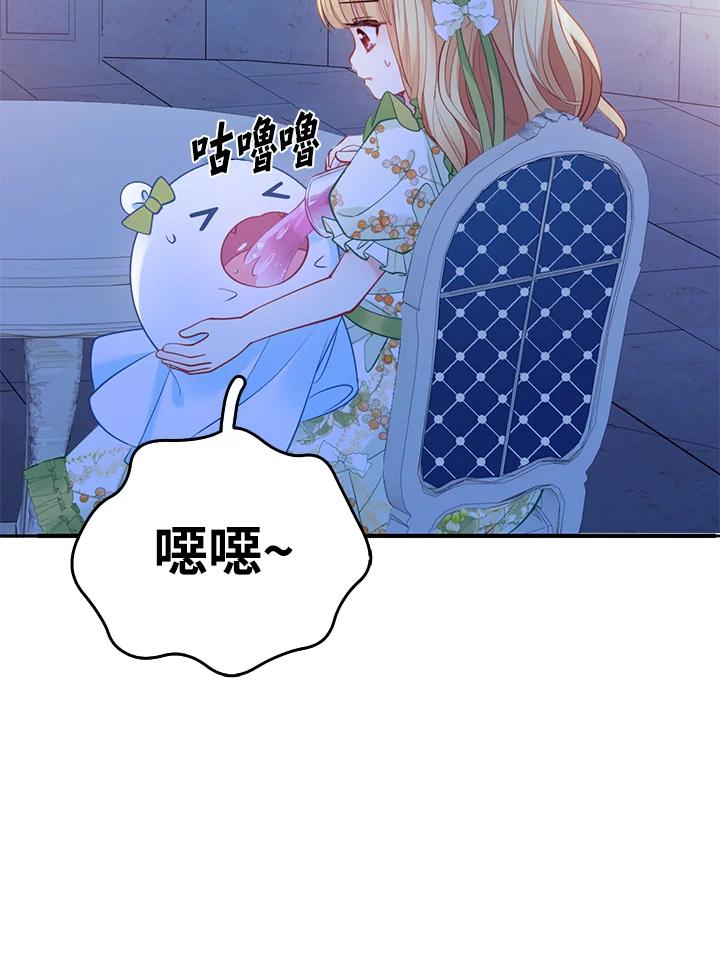 《养女想拯救世界》第6话 第68页