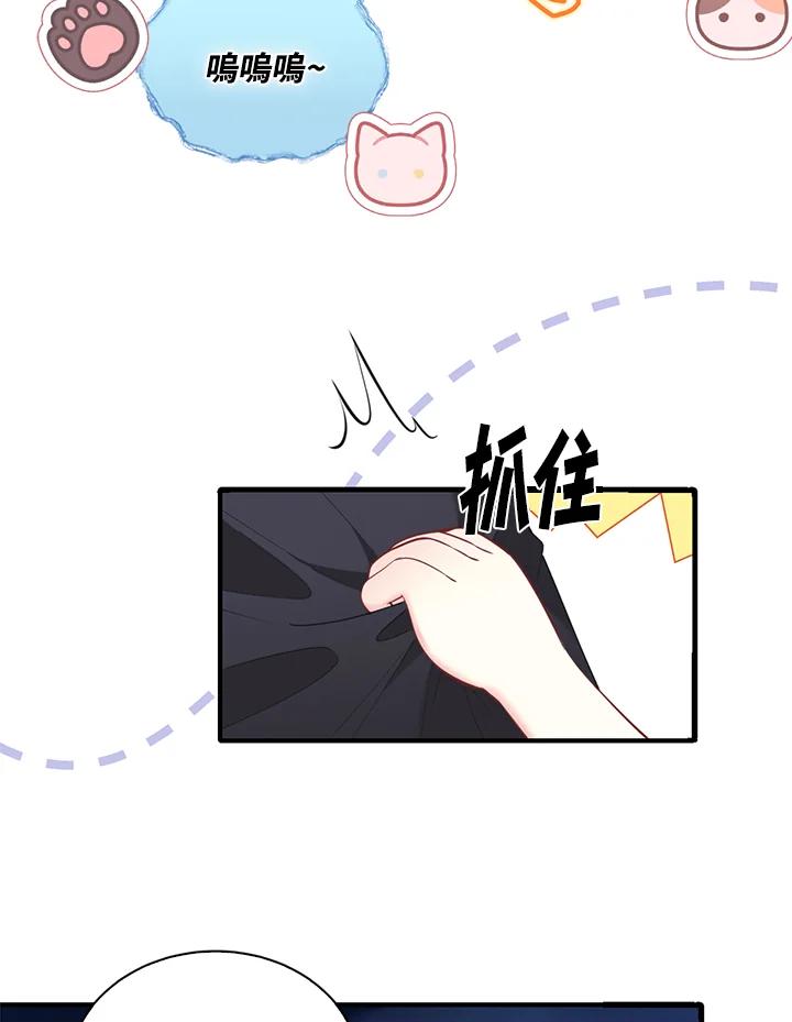 《养女想拯救世界》第6话 第72页