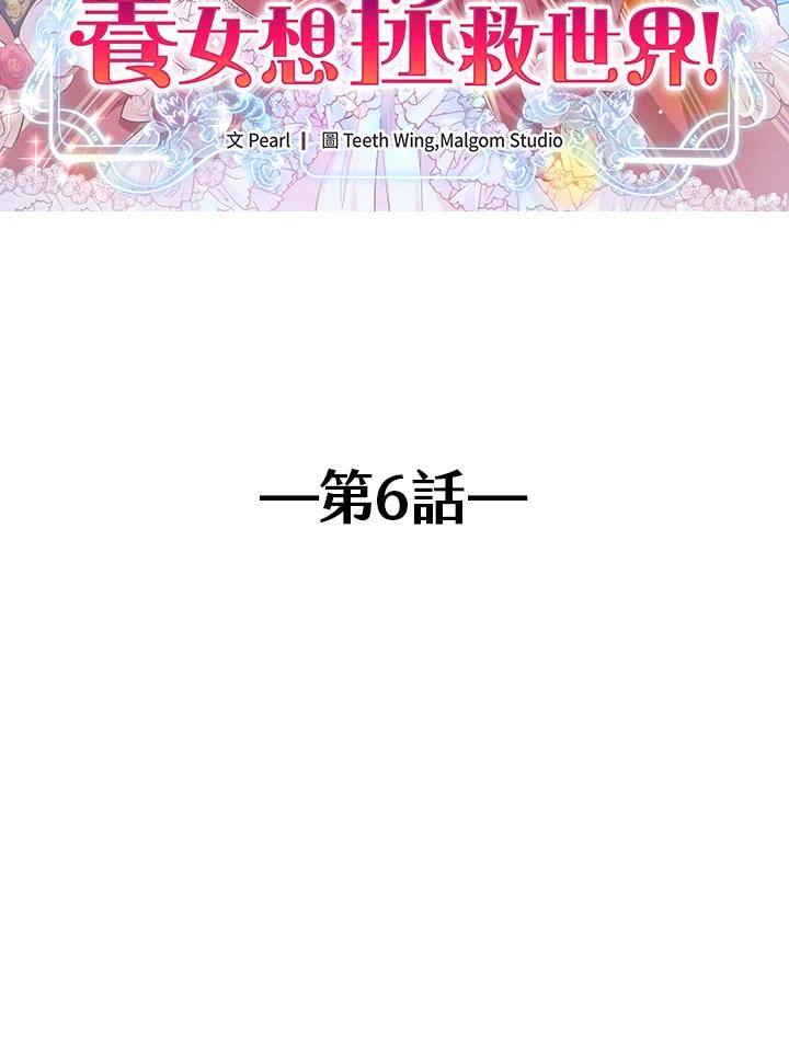 《养女想拯救世界》第6话 第2页