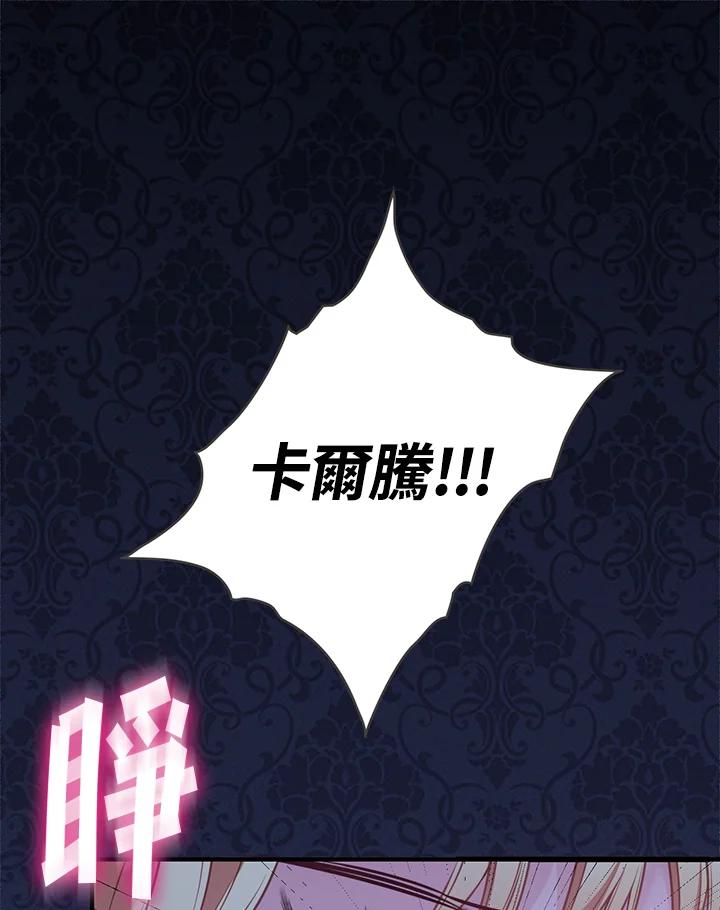《养女想拯救世界》第6话 第106页