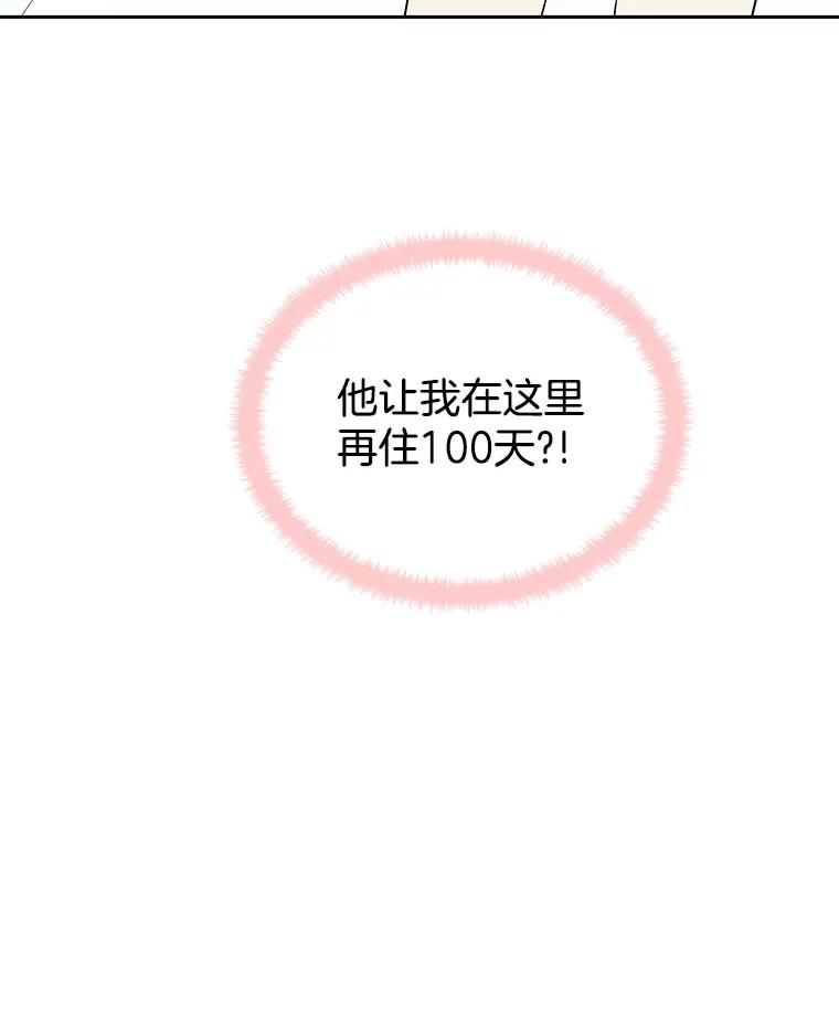 《替吸血鬼吃饭的我》5.凉炸鸡配饭带来的奇迹 第236页