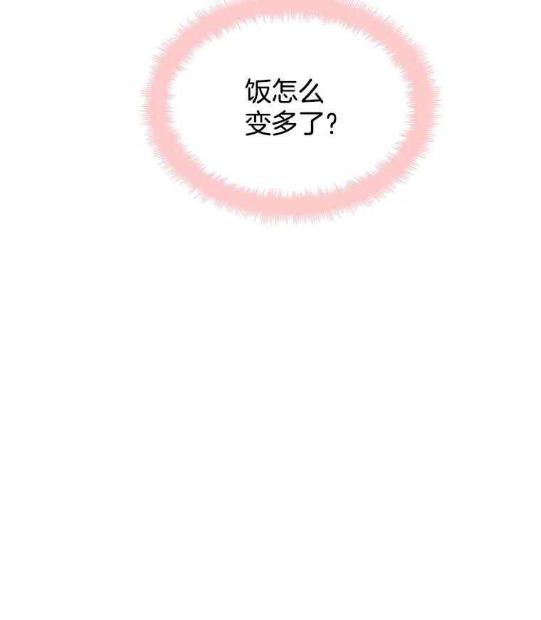 《替吸血鬼吃饭的我》5.凉炸鸡配饭带来的奇迹 第154页