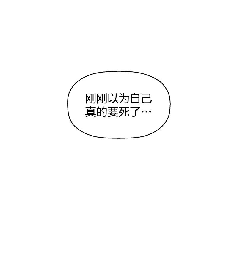 《替吸血鬼吃饭的我》5.凉炸鸡配饭带来的奇迹 第123页