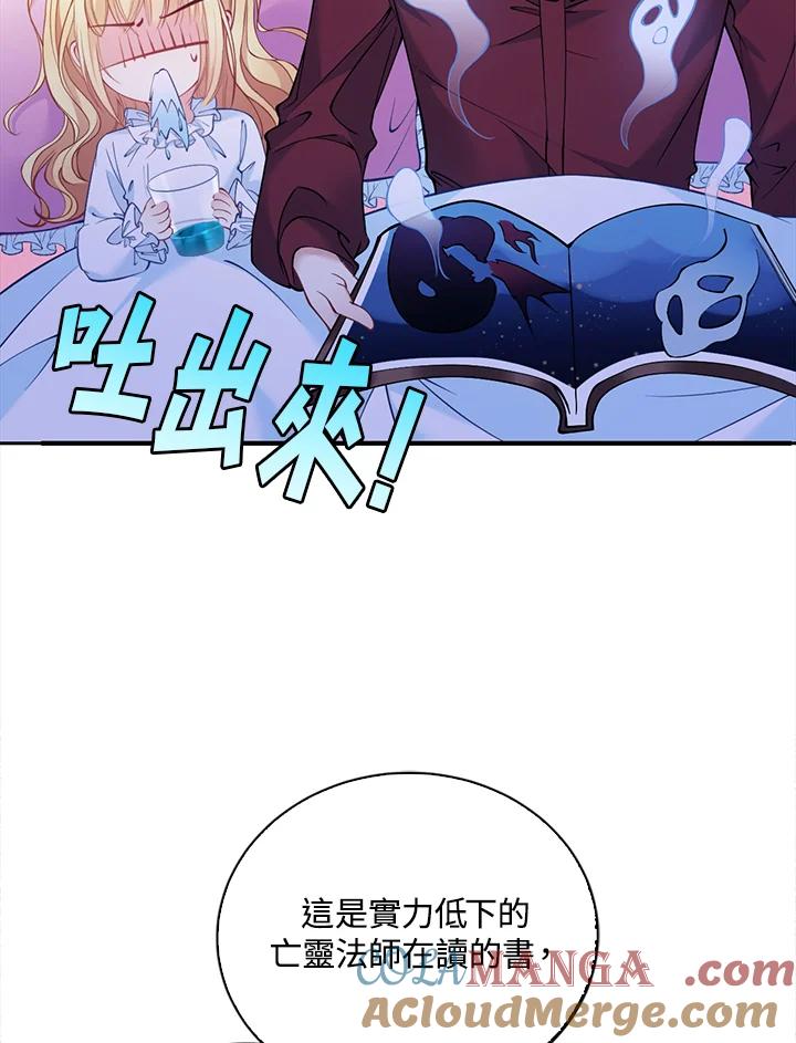 《养女想拯救世界》第6话 第17页
