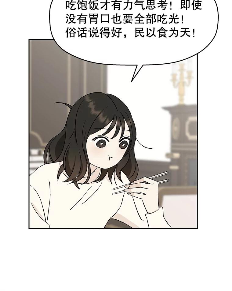 《替吸血鬼吃饭的我》5.凉炸鸡配饭带来的奇迹 第198页