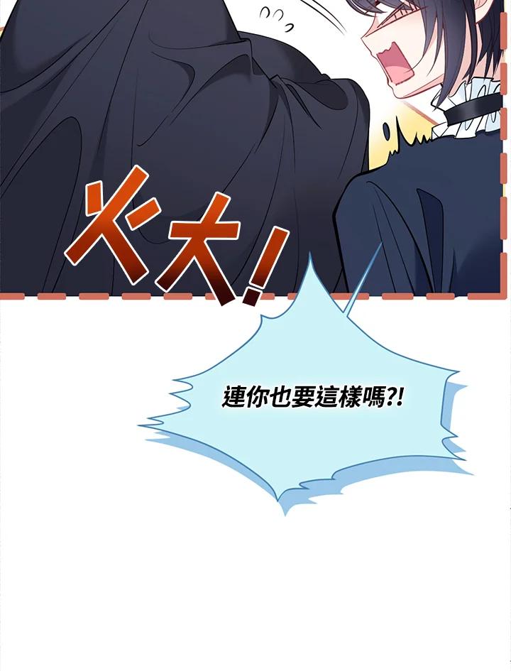 《养女想拯救世界》第6话 第82页