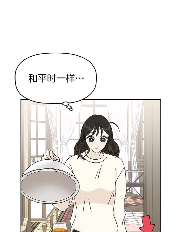 《替吸血鬼吃饭的我》5.凉炸鸡配饭带来的奇迹 第159页