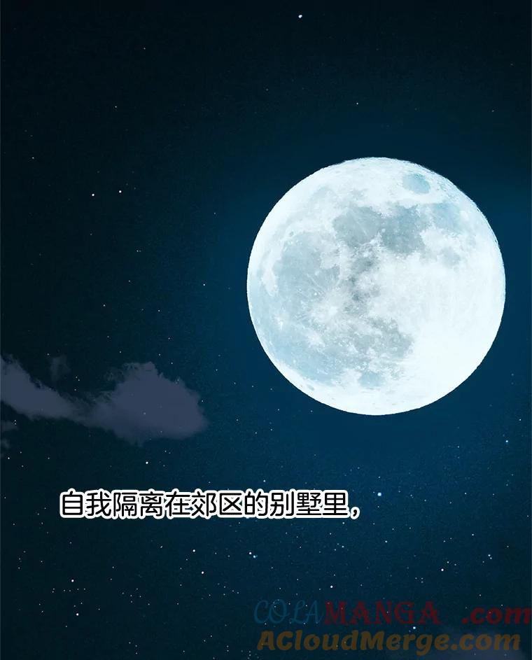 《替吸血鬼吃饭的我》5.凉炸鸡配饭带来的奇迹 第117页