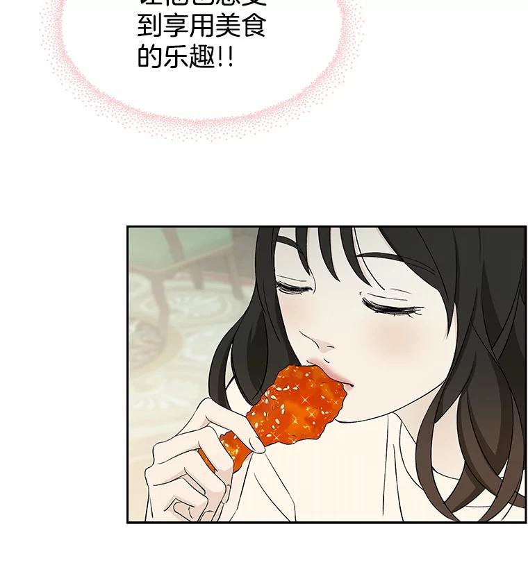 《替吸血鬼吃饭的我》5.凉炸鸡配饭带来的奇迹 第35页