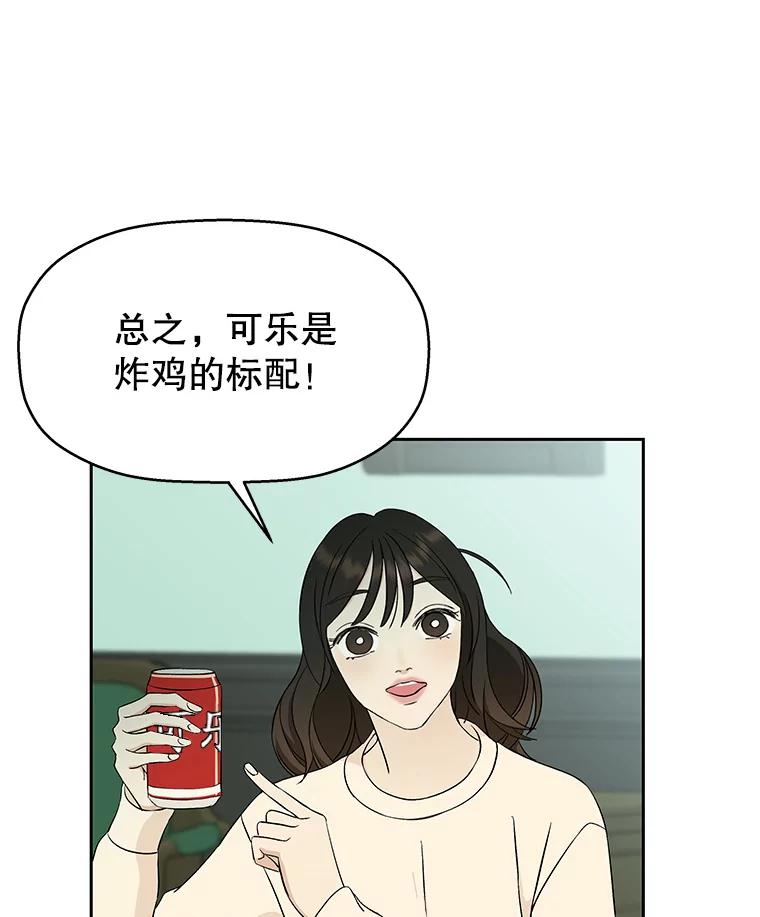 《替吸血鬼吃饭的我》5.凉炸鸡配饭带来的奇迹 第62页