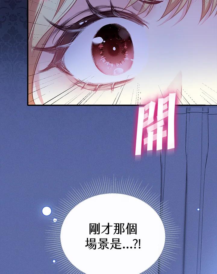 《养女想拯救世界》第6话 第107页