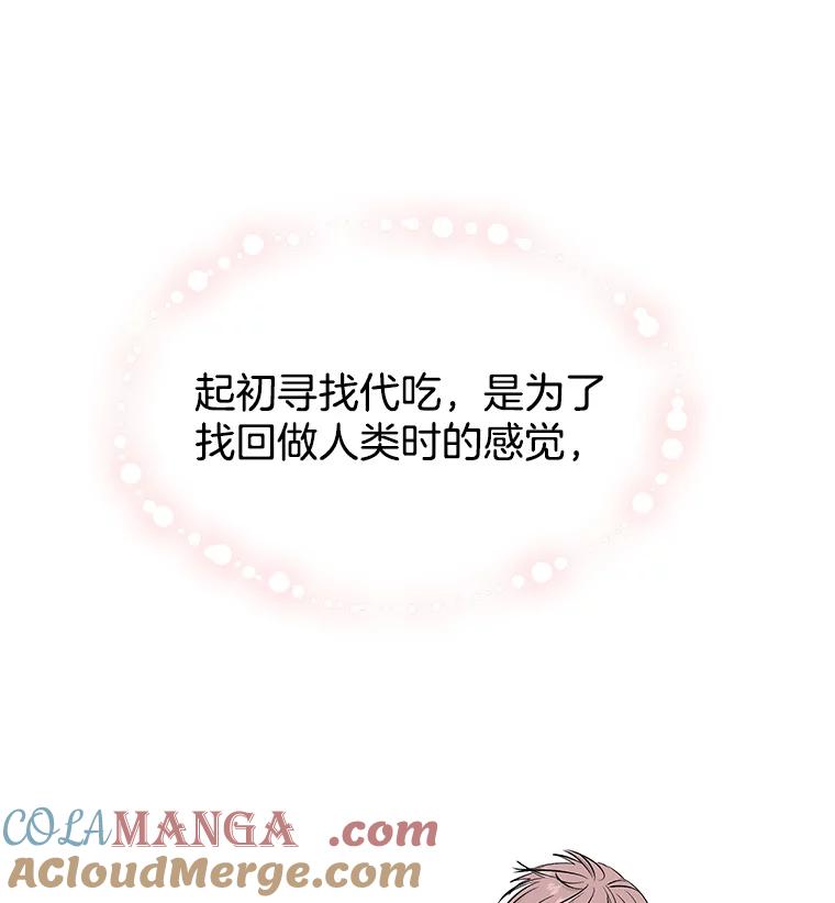 《替吸血鬼吃饭的我》5.凉炸鸡配饭带来的奇迹 第9页