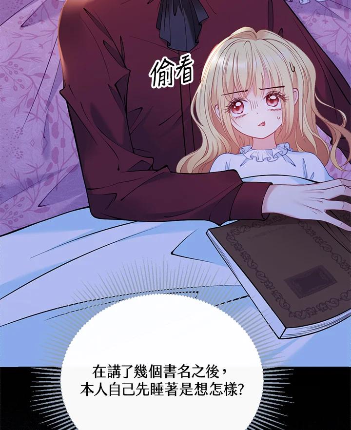 《养女想拯救世界》第6话 第28页